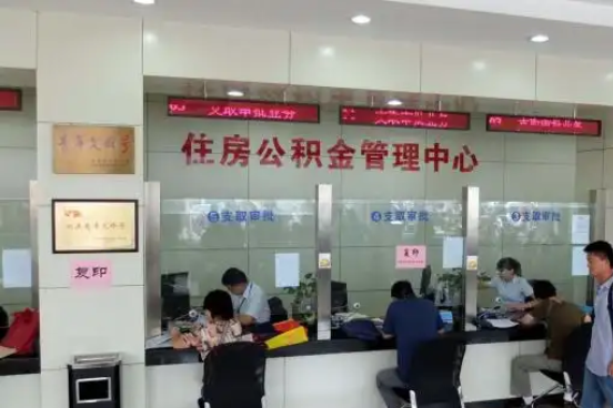 朝阳公积金封存提取材料全解析助力资金合理运用