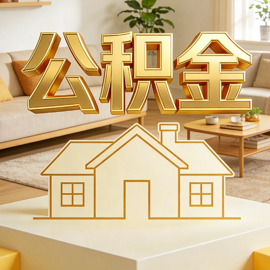 朝阳灵活就业人员涌入公积金体系，代办服务迎来“新蓝海”