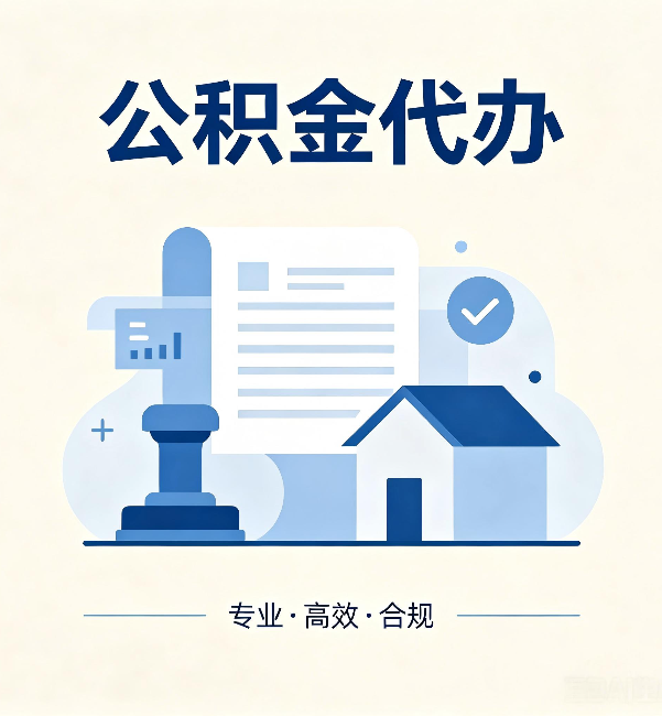 朝阳公积金代办:担心个人信息泄露?这几个问题想清楚